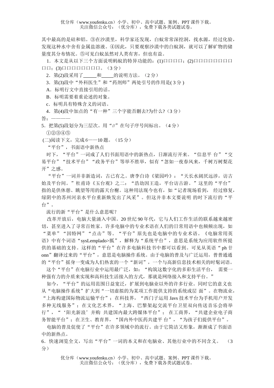 初中八年级语文上册第三单元复习检测题试卷_第2页