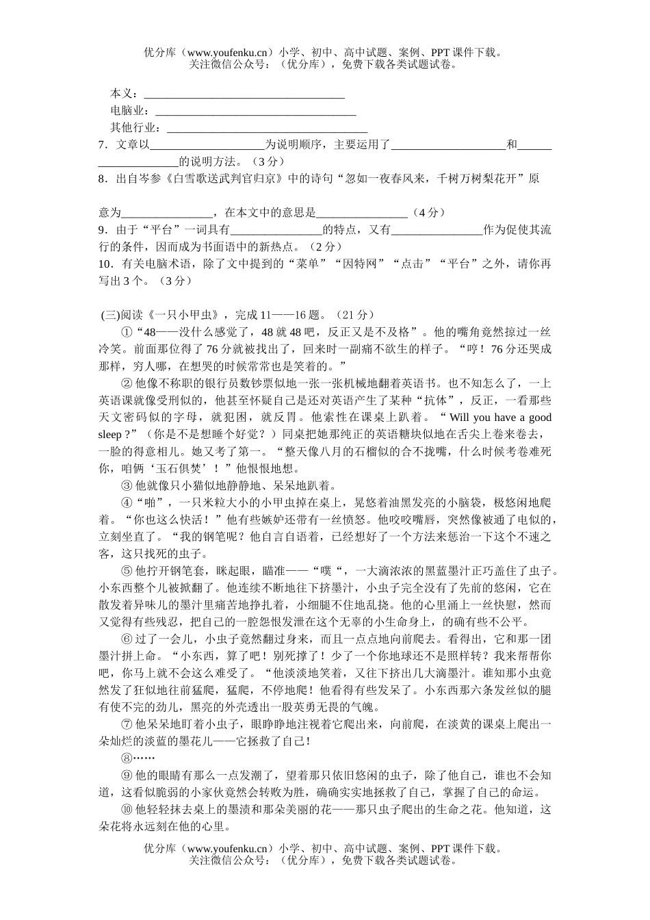 初中八年级语文上册第三单元复习检测题试卷_第3页