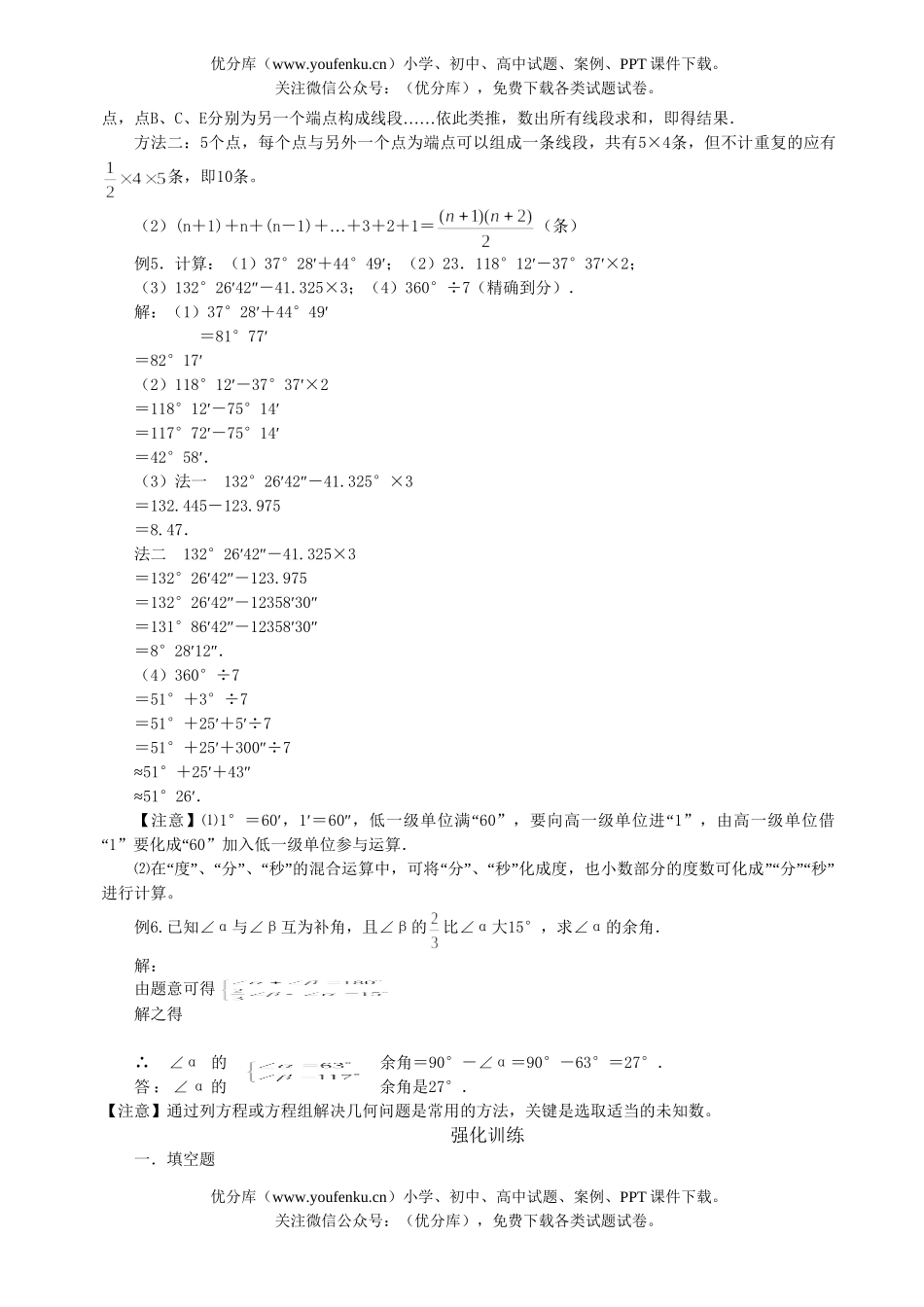 初中七年级数学简单的立体图形强化训练试卷_第3页