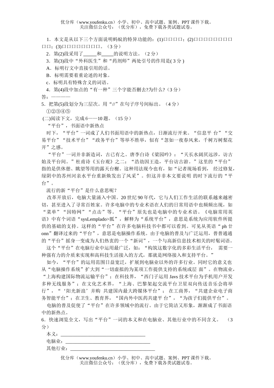 初中八年级语文上册第三单元复习检测题3试卷_第2页