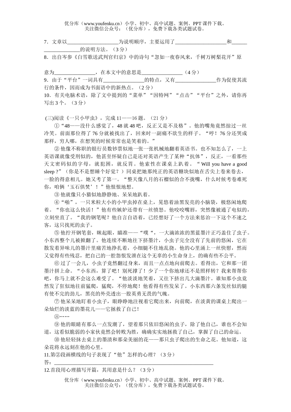 初中八年级语文上册第三单元复习检测题3试卷_第3页