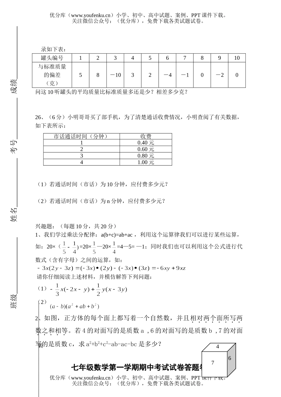 初中七年级数学第一学期期中考试1试卷_第3页