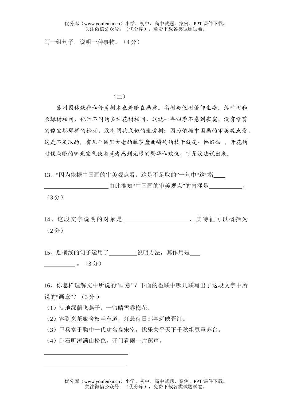 初中八年级语文上册第三单元测试卷_第3页