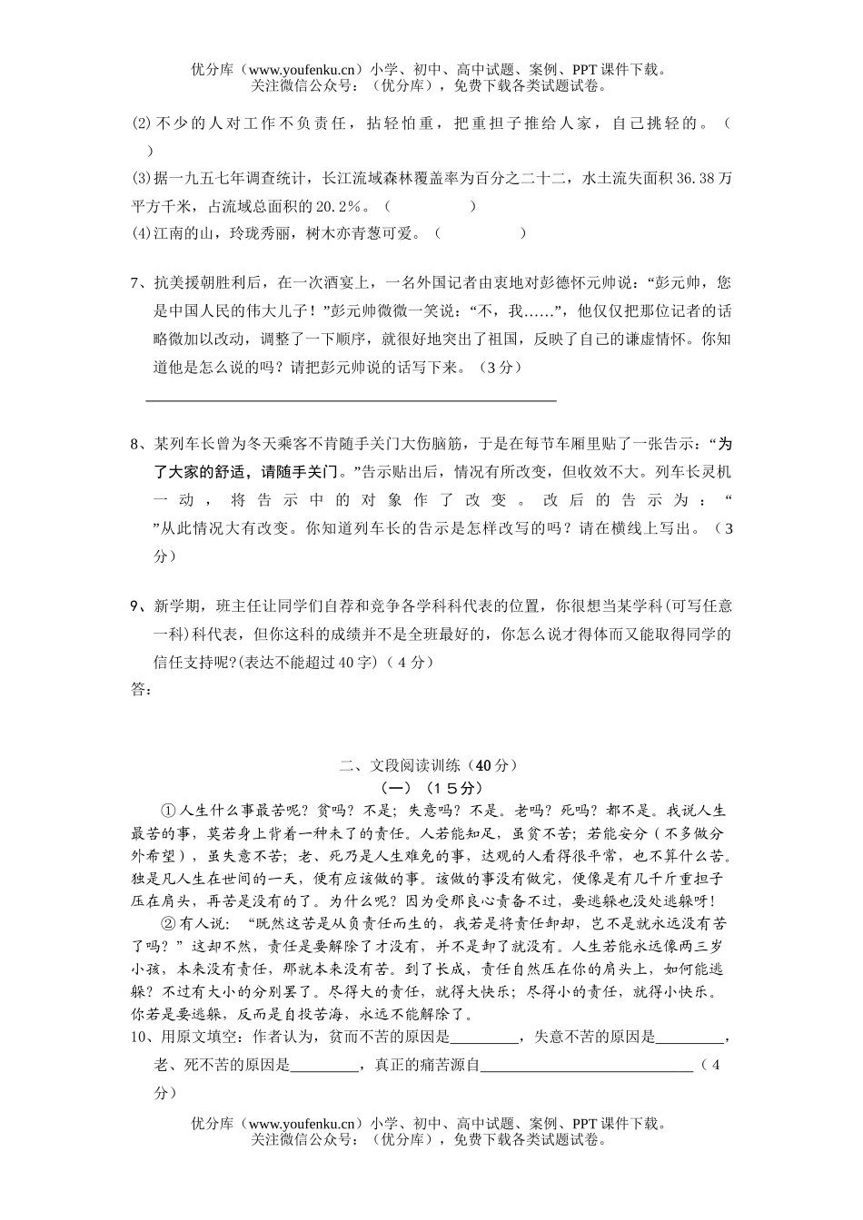 初中八年级语文上册第三单元测1试卷_第2页