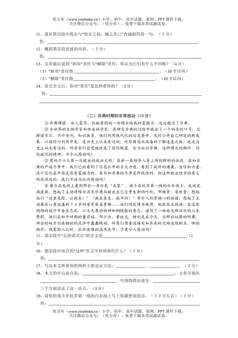 初中八年级语文上册第三单元测1试卷_第3页