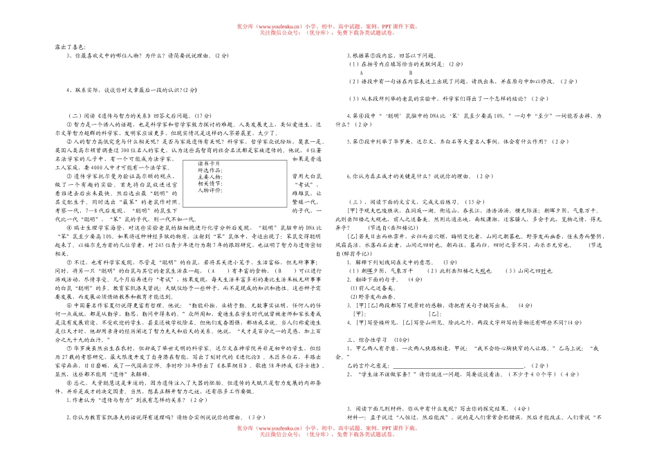 初中八年级语文检测试卷_第2页