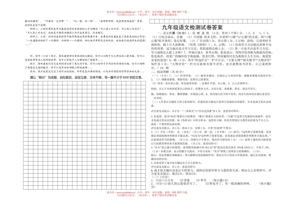 初中八年级语文检测试卷_第3页