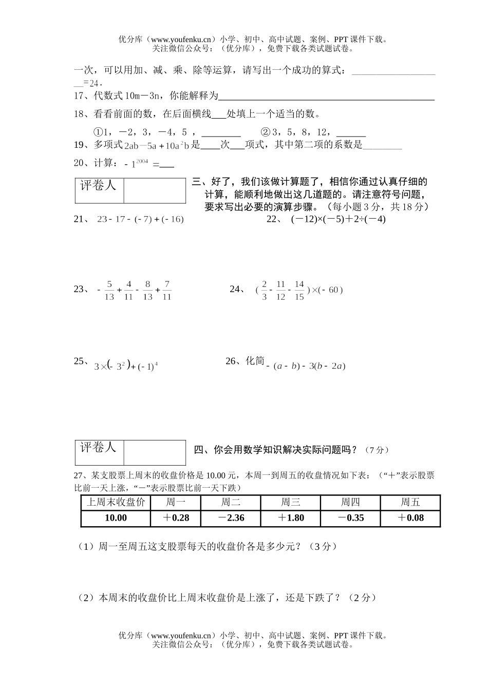 初中七年级数学第一学期期中考试卷_第3页