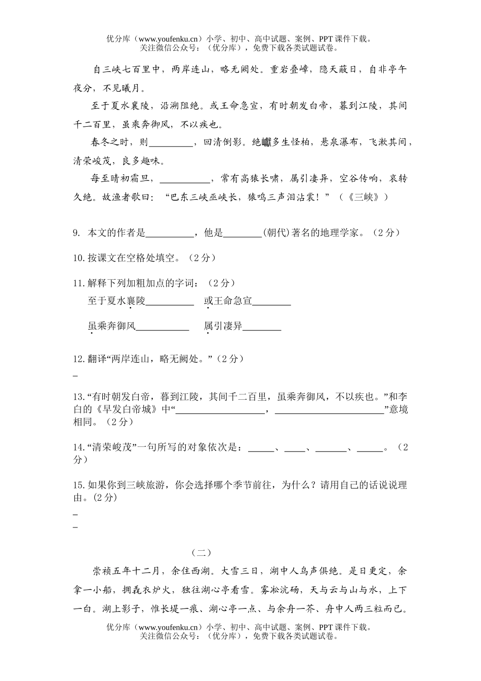 初中八年级语文上册第六单元测试卷_第3页
