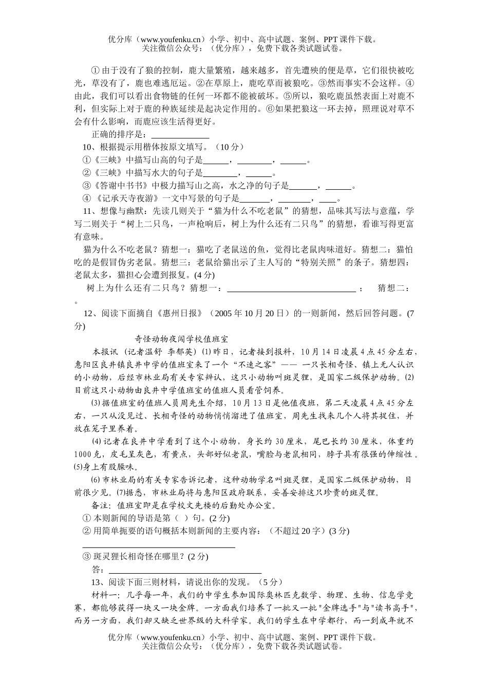 初中八年级语文复习题(C)试卷_第2页