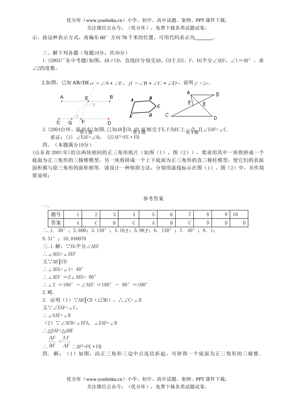 初中七年级数学空间与图形综合检测题试卷_第1页