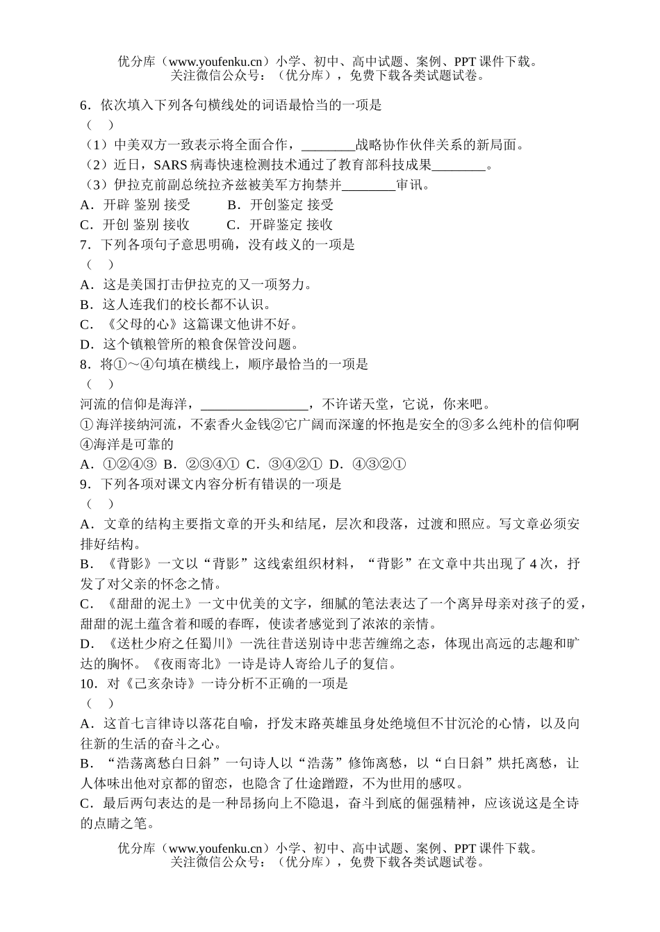 初中八年级语文上学期第三单元验收练习试卷_第2页