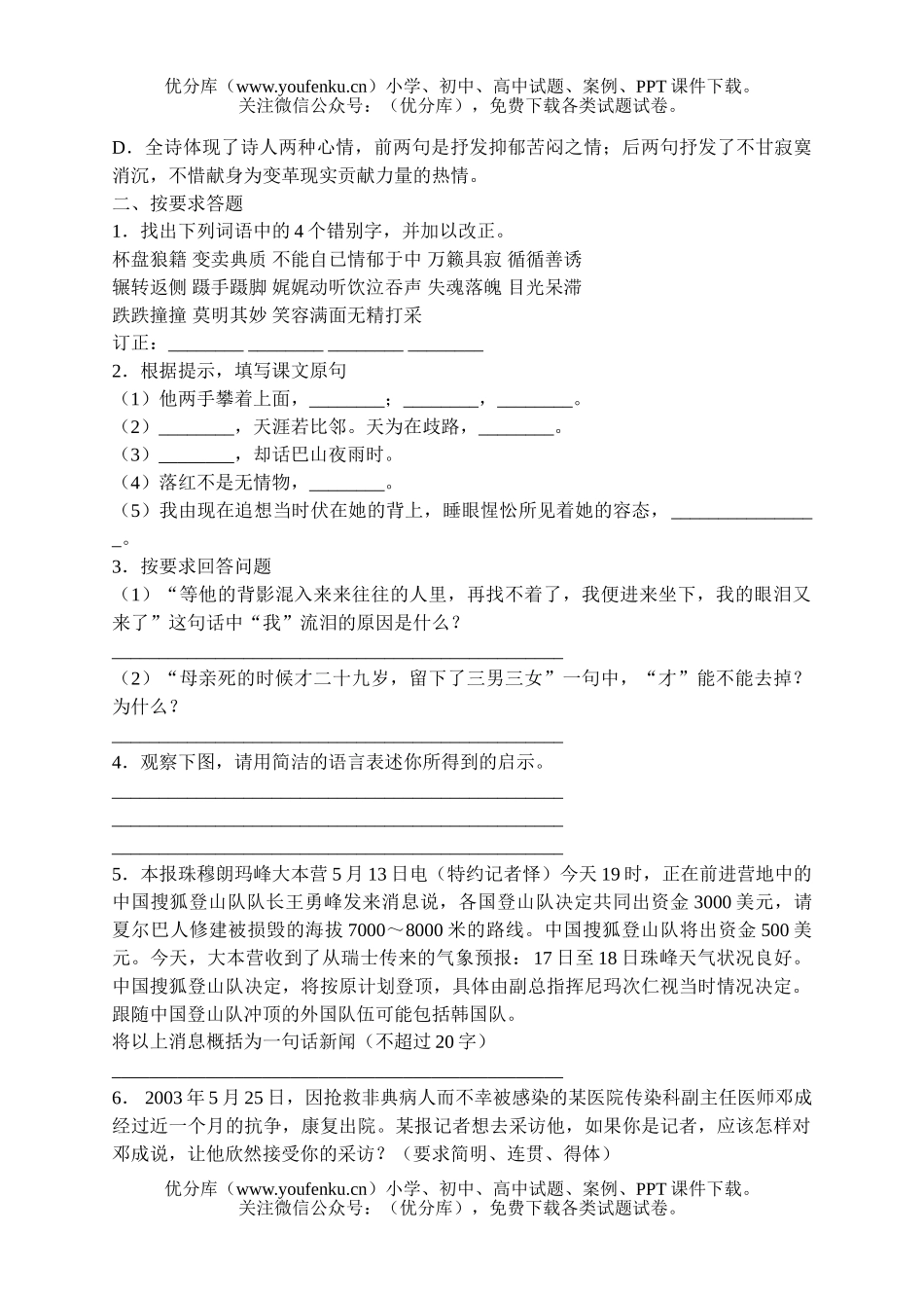 初中八年级语文上学期第三单元验收练习试卷_第3页