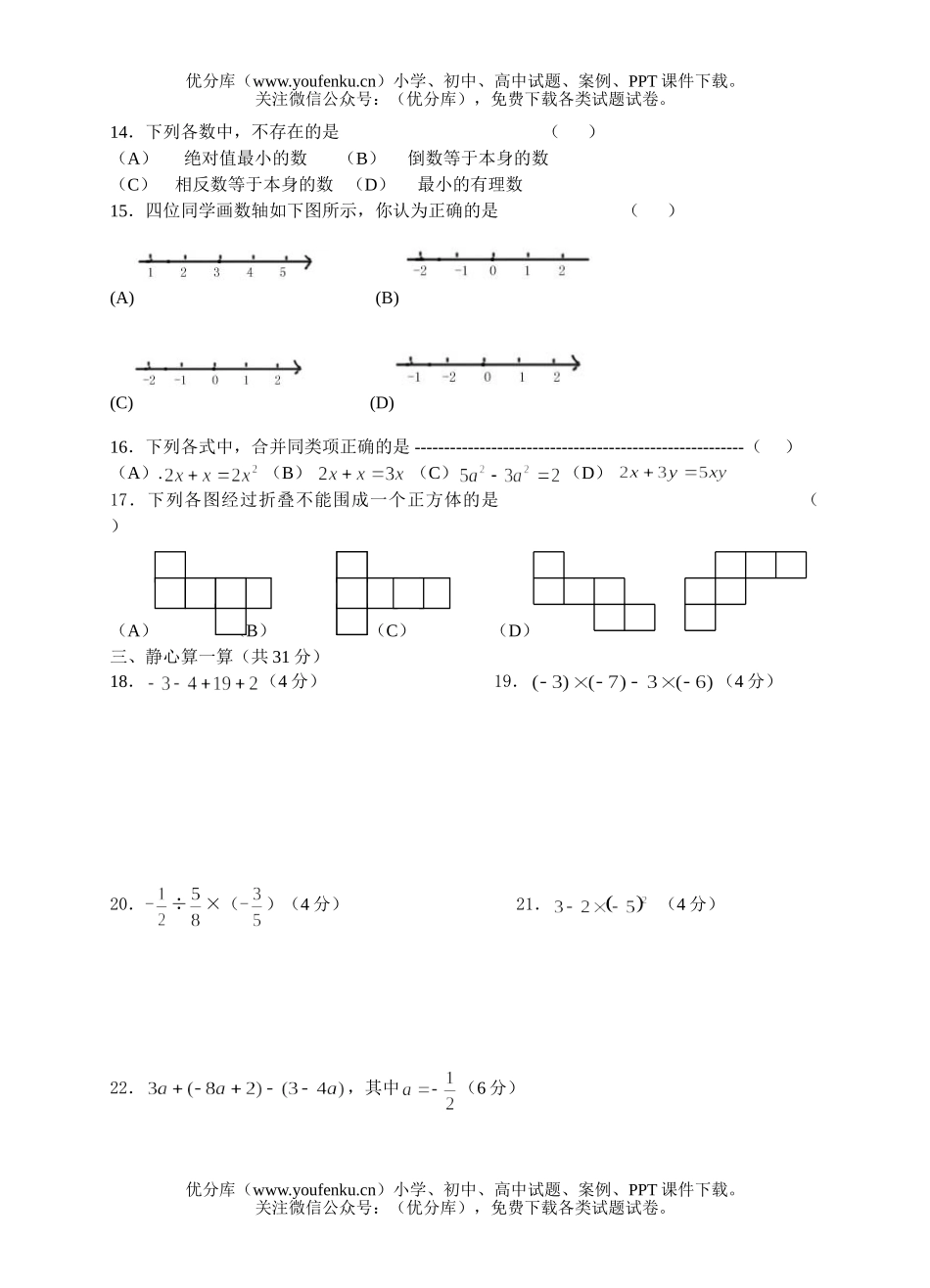 初中七年级数学第一学期半期试卷_第2页
