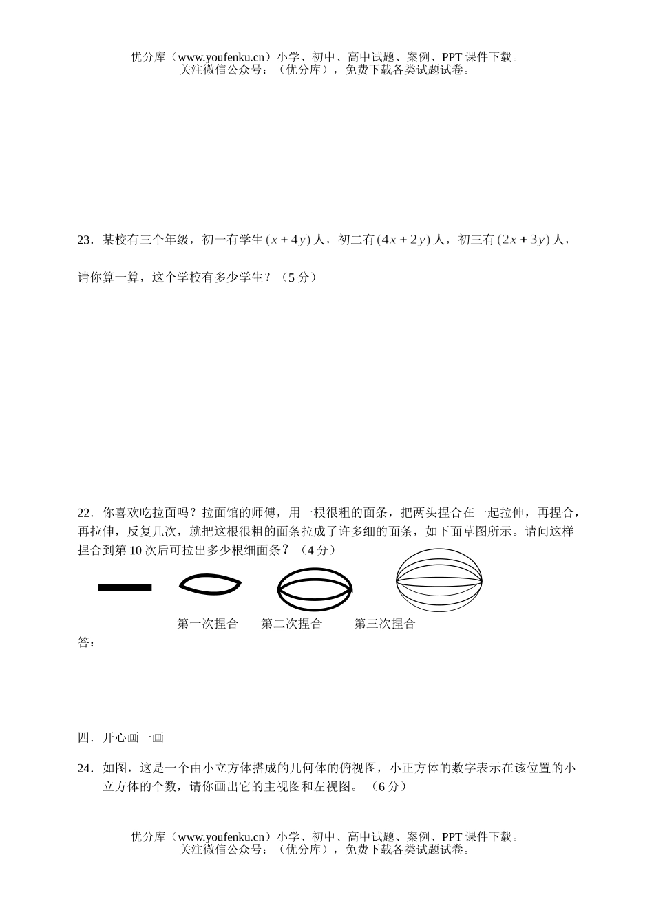 初中七年级数学第一学期半期试卷_第3页