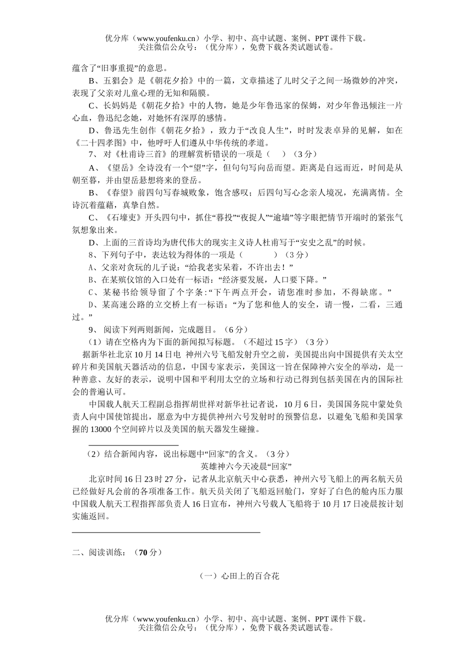 初中八年级语文复习题(B)试卷_第1页
