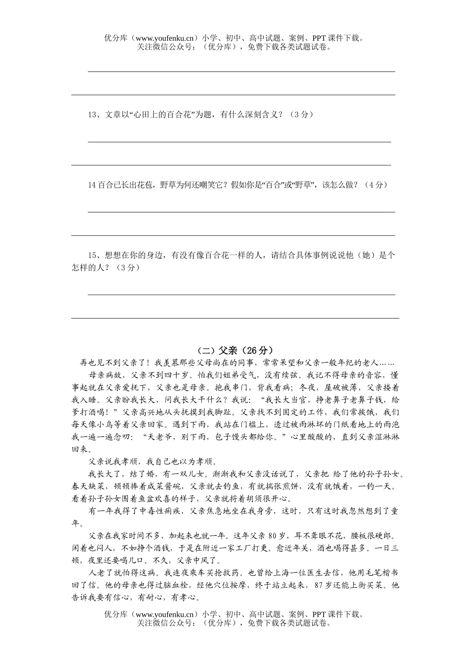 初中八年级语文复习题(B)试卷_第2页