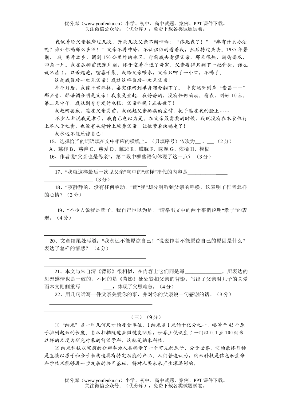 初中八年级语文复习题(B)试卷_第3页