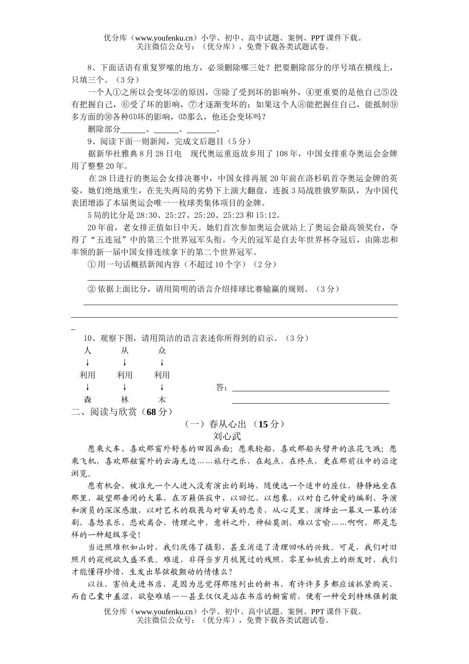 初中八年级语文复习题(A)试卷_第1页