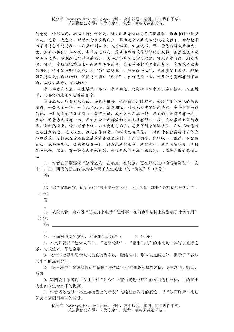 初中八年级语文复习题(A)试卷_第2页