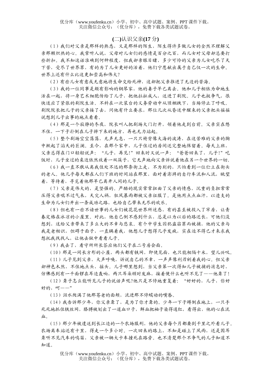初中八年级语文复习题(A)试卷_第3页
