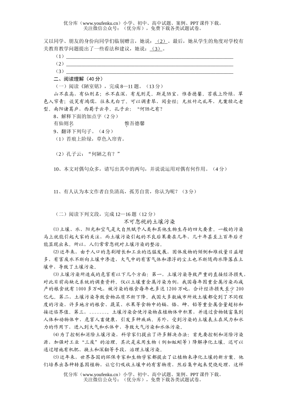 初中八年级语文上册期中测试卷_第1页