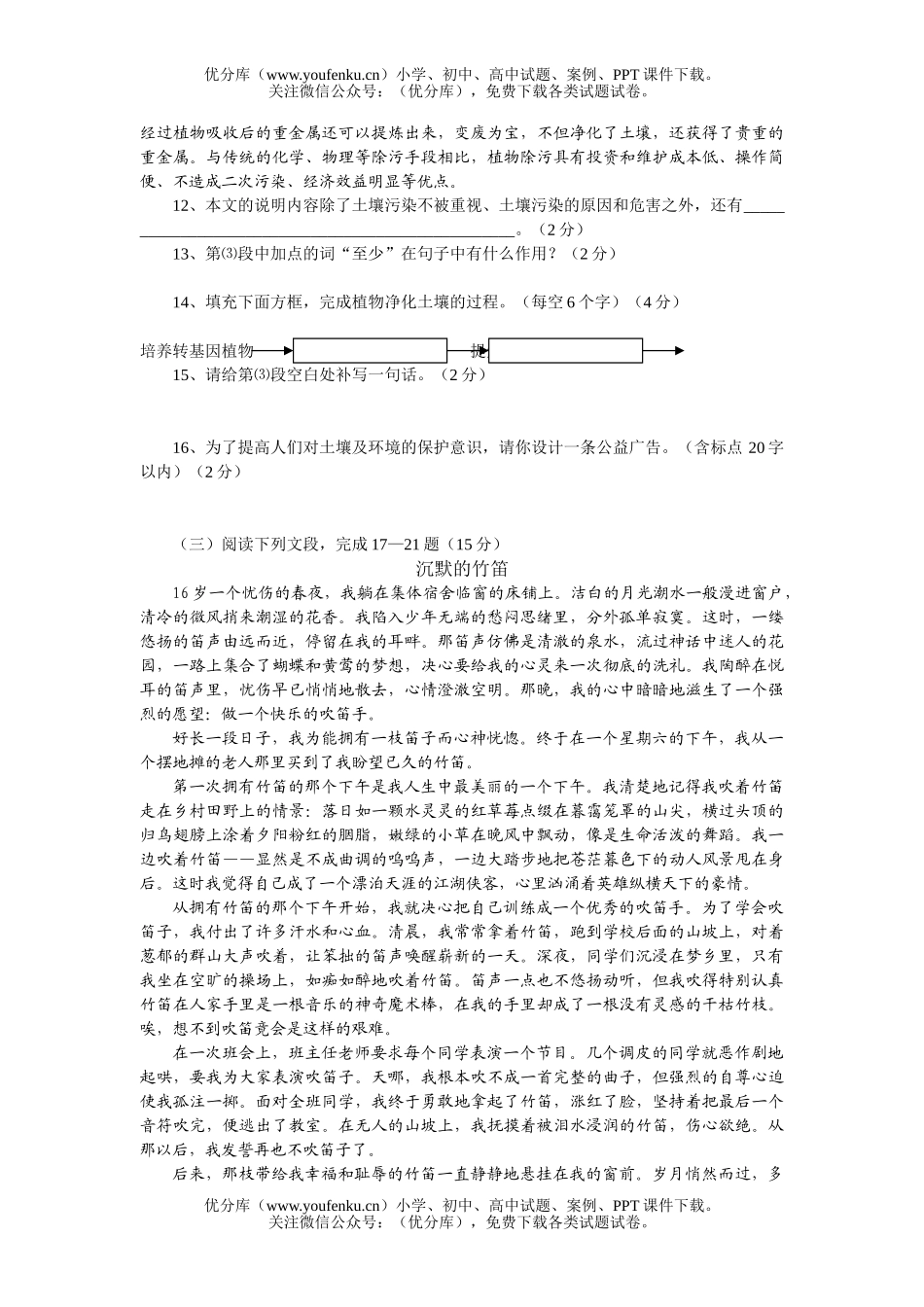 初中八年级语文上册期中测试卷_第2页