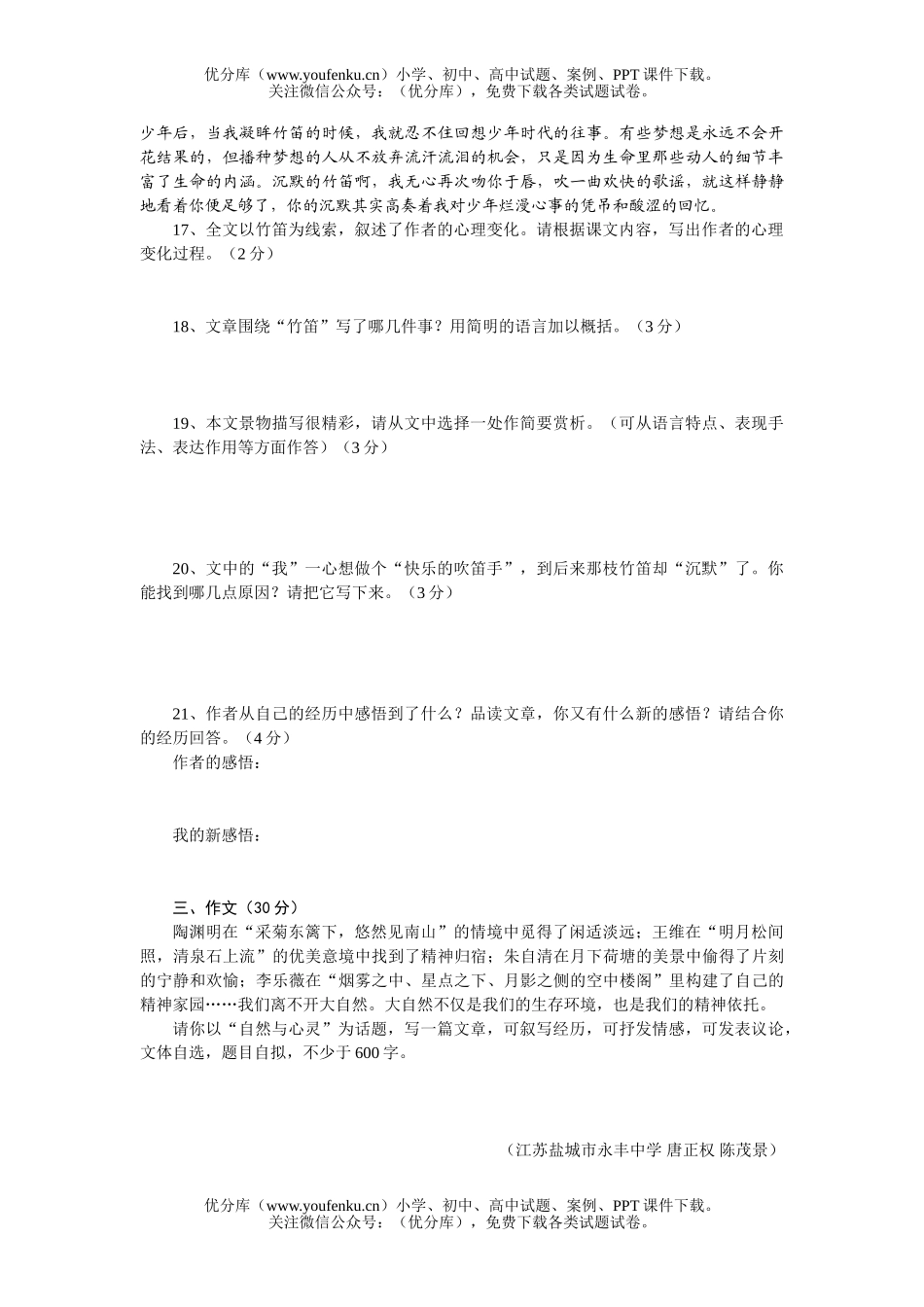 初中八年级语文上册期中测试卷_第3页