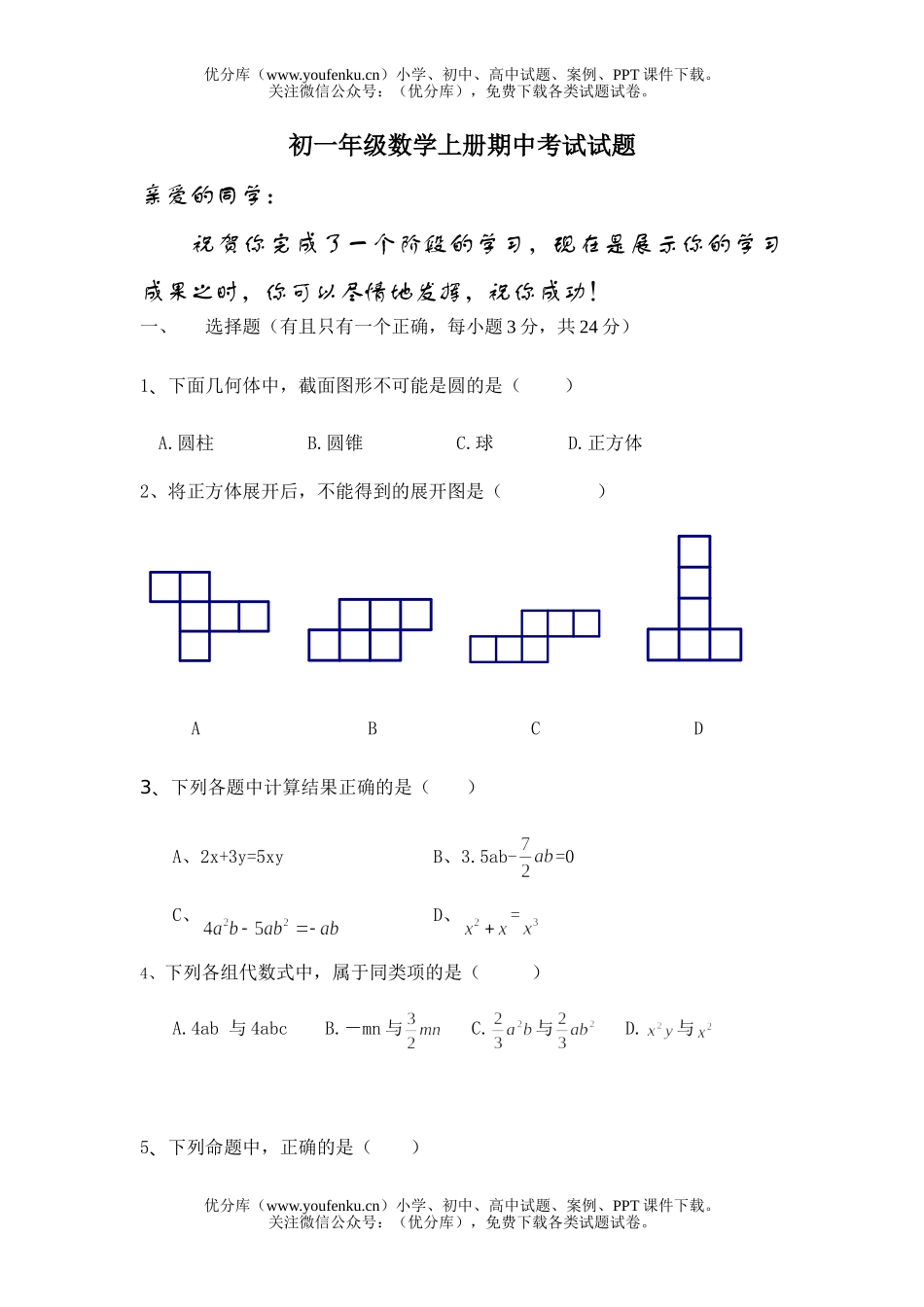 初中七年级数学初上册期中考试卷_第1页