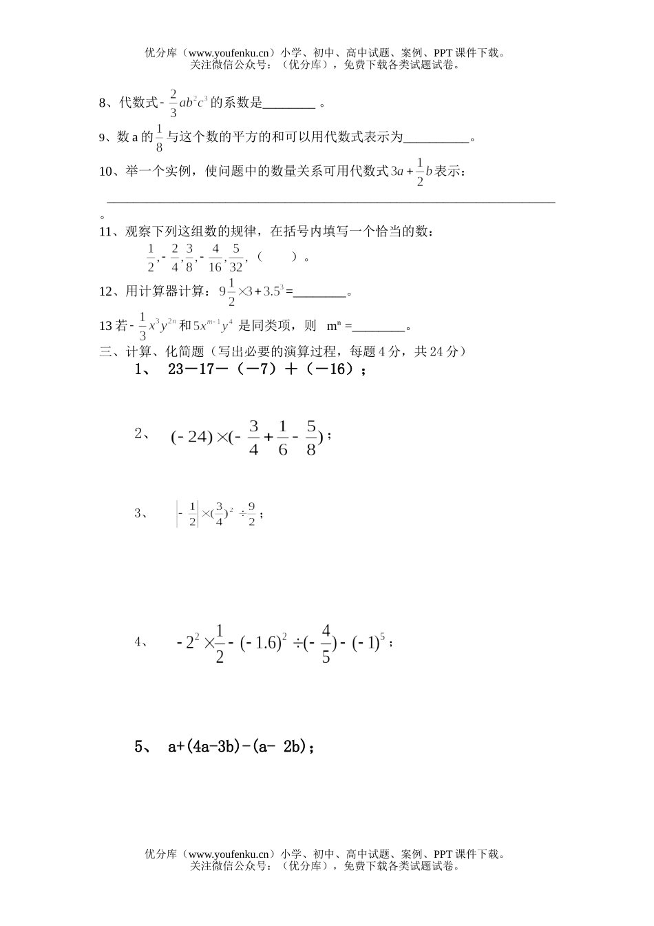 初中七年级数学初上册期中考试卷_第2页