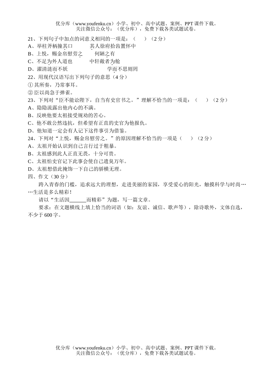 初中八年级语文第一学期学习能力测试卷_第3页