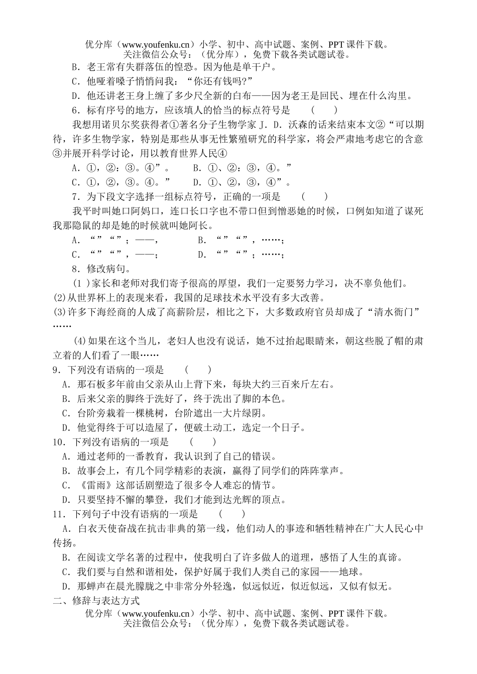 初中八年级语文上册期末复习试卷_第2页