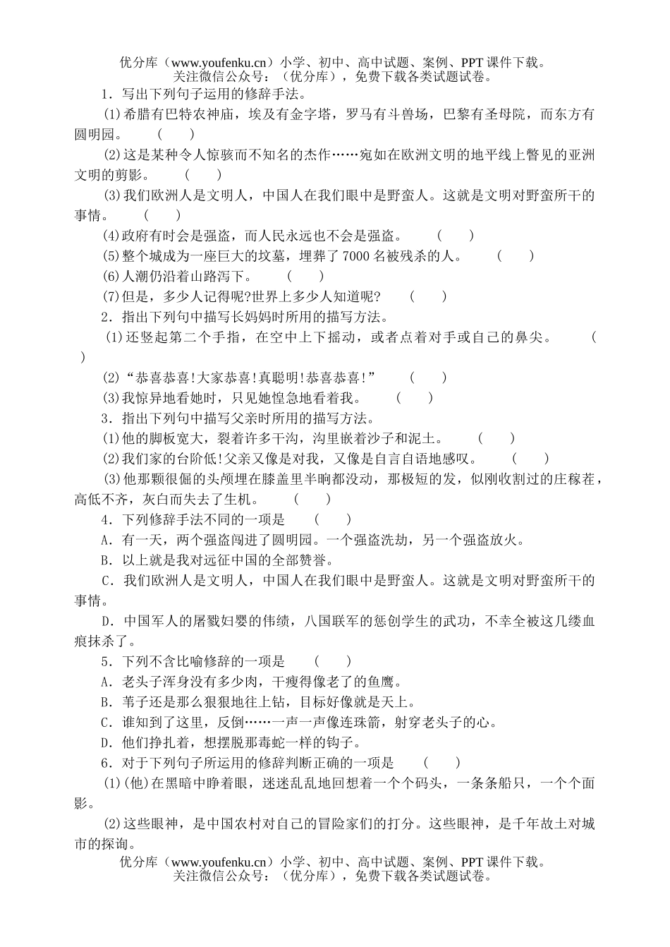 初中八年级语文上册期末复习试卷_第3页