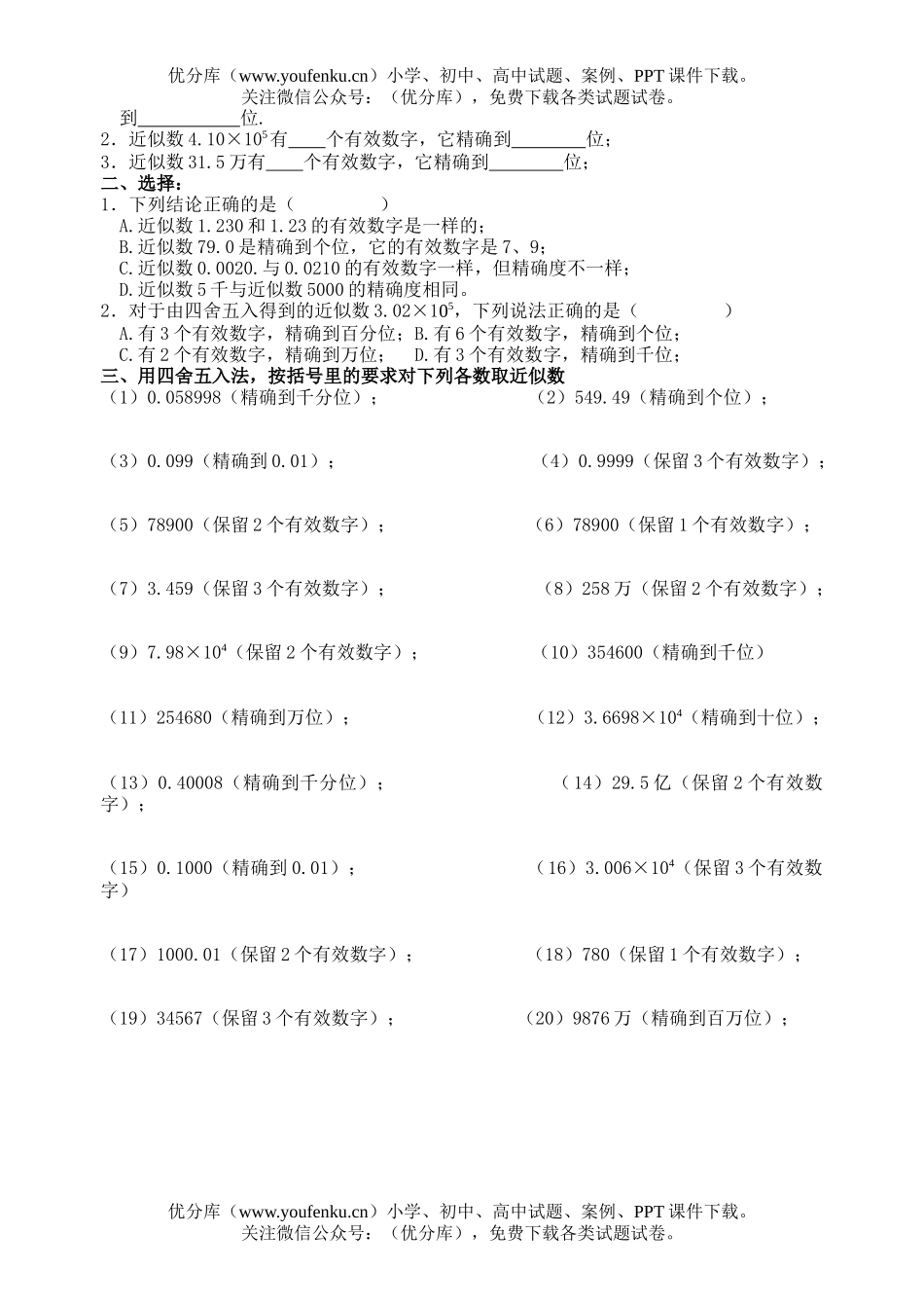 初中七年级数学近似数和有效数字习题试卷_第2页