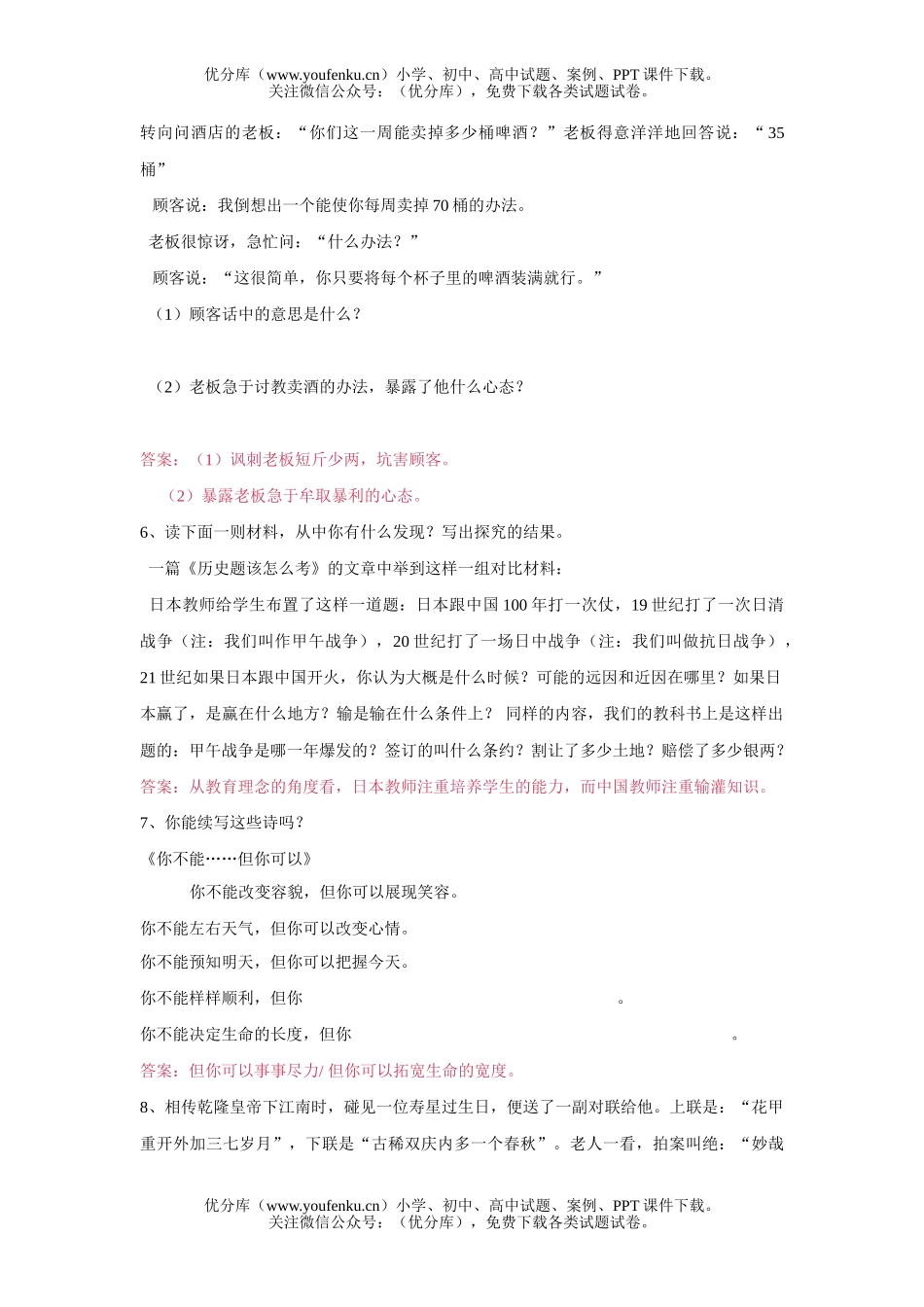 初中八年级语文上册复XXX言积累与运用创新题目辑录试卷_第1页