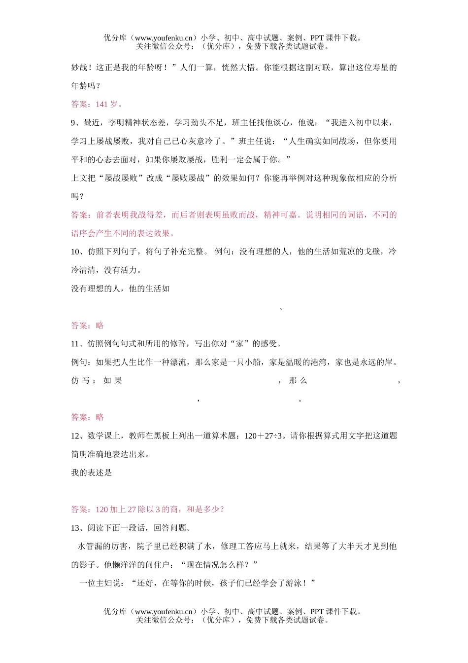 初中八年级语文上册复XXX言积累与运用创新题目辑录试卷_第2页