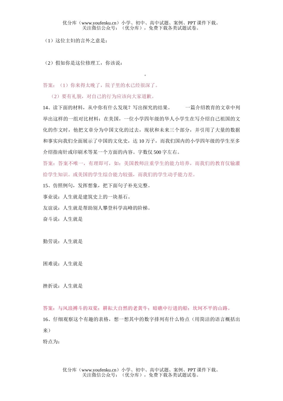 初中八年级语文上册复XXX言积累与运用创新题目辑录试卷_第3页