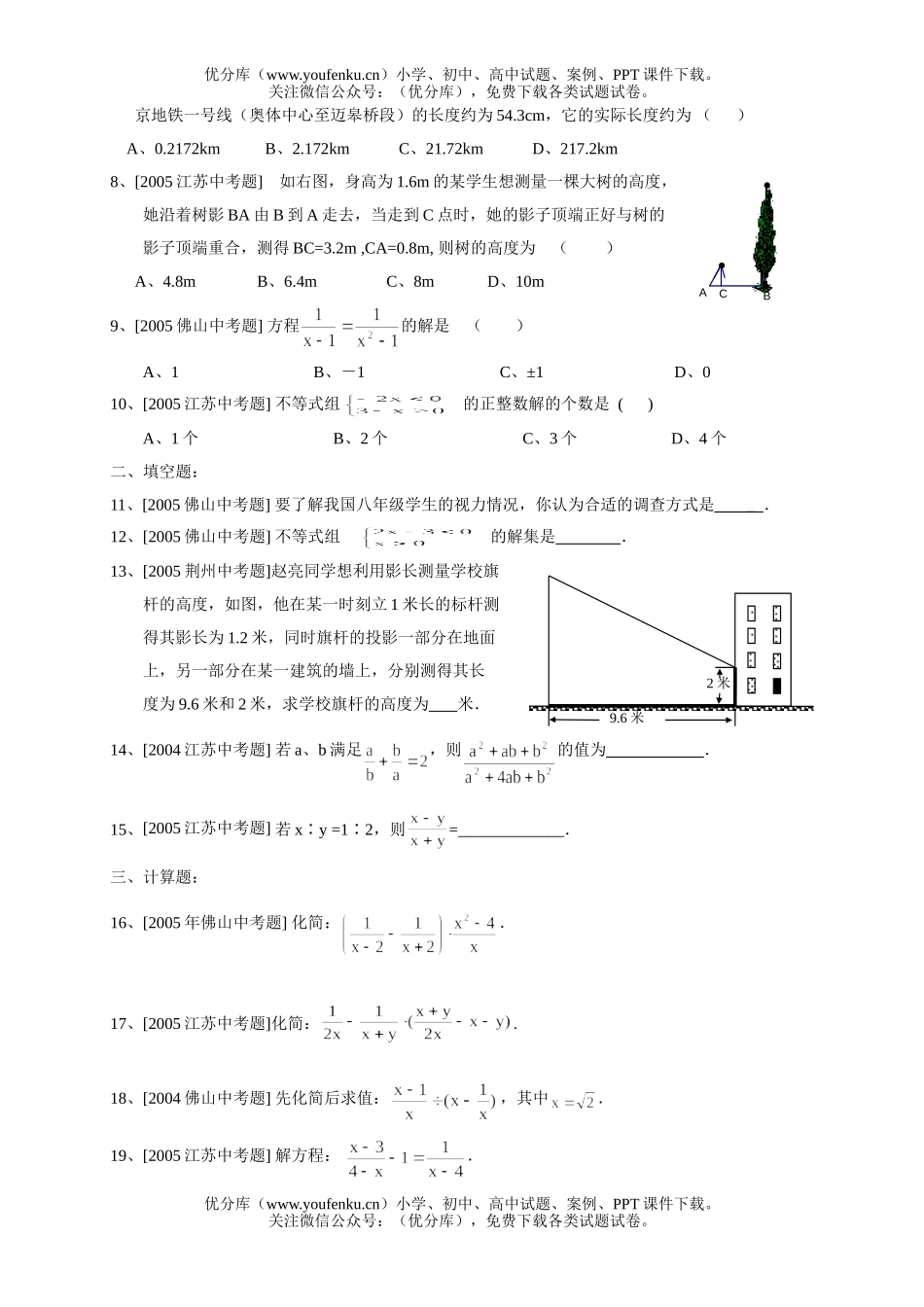 初中八年级数学期末总复习中考专题[下学期](无答案)试卷_第2页