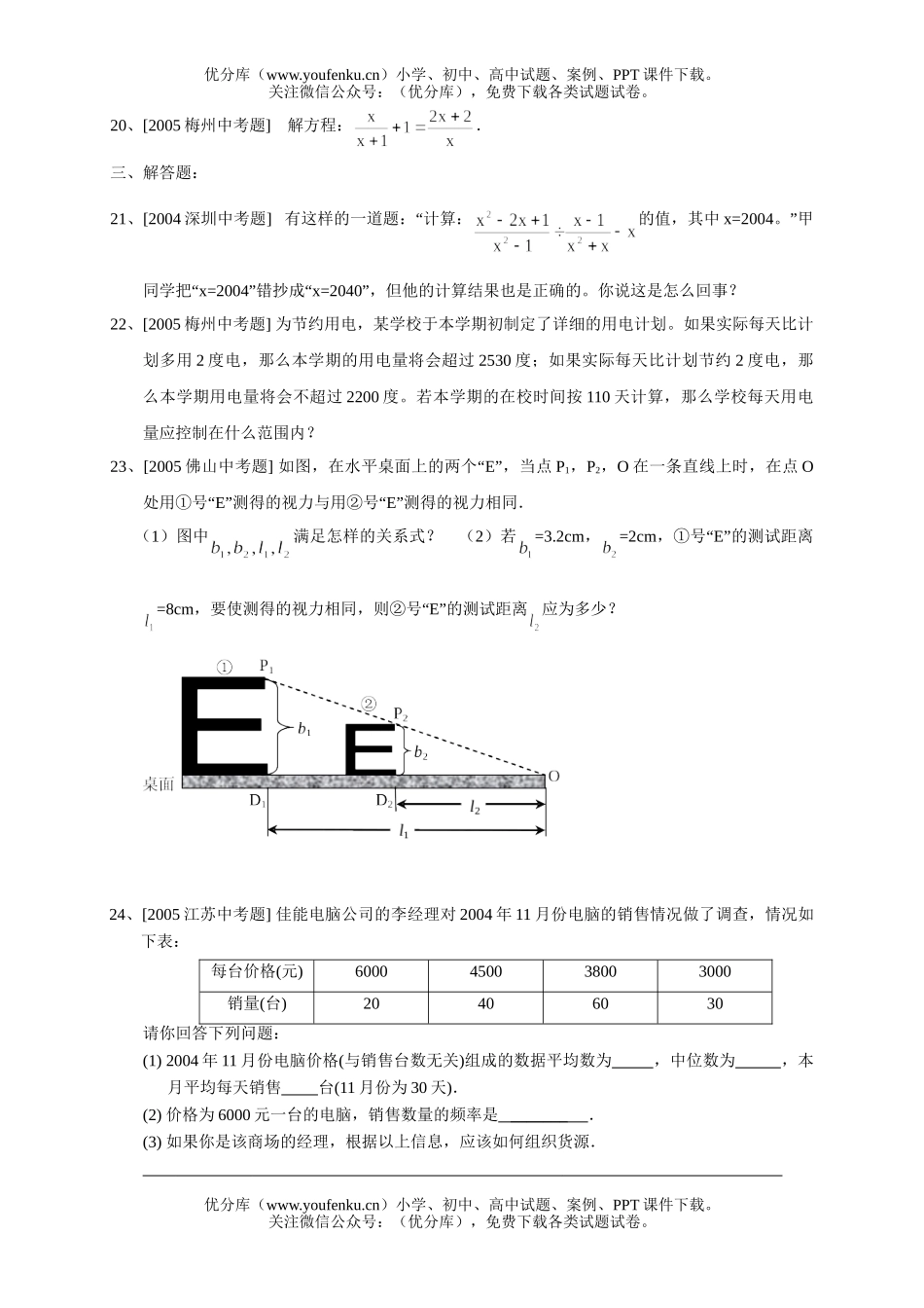初中八年级数学期末总复习中考专题[下学期](无答案)试卷_第3页