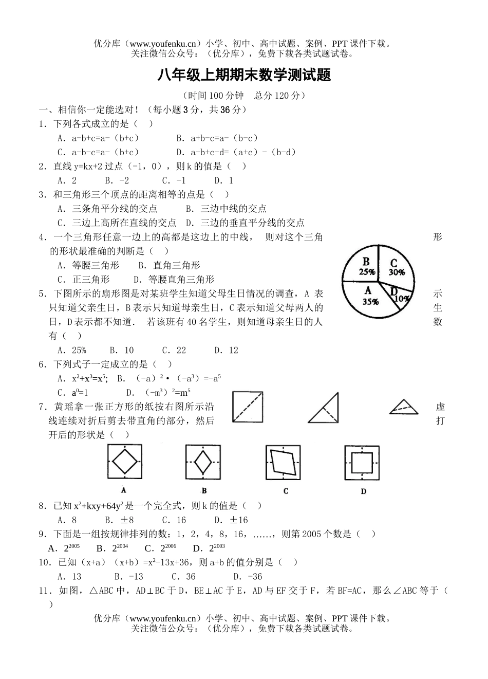 初中八年级数学上期期末测试卷_第1页