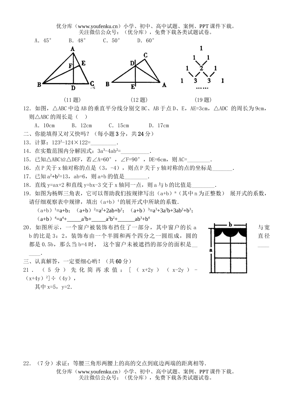 初中八年级数学上期期末测试卷_第2页