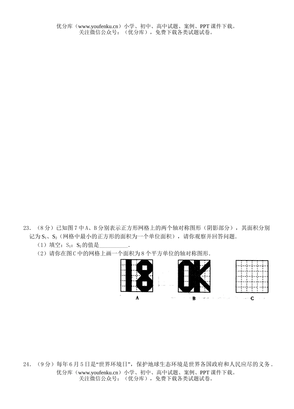 初中八年级数学上期期末测试卷_第3页