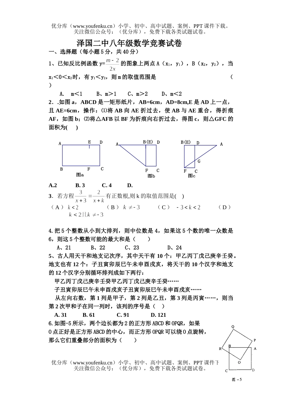 初中八年级数学竞赛(无答案)试卷_第1页