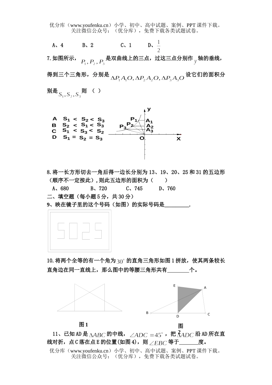 初中八年级数学竞赛(无答案)试卷_第2页