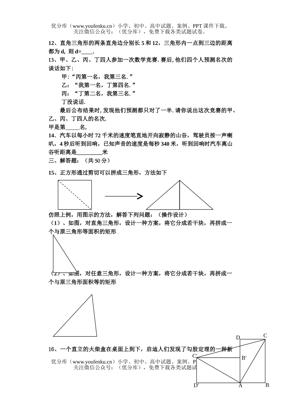 初中八年级数学竞赛(无答案)试卷_第3页