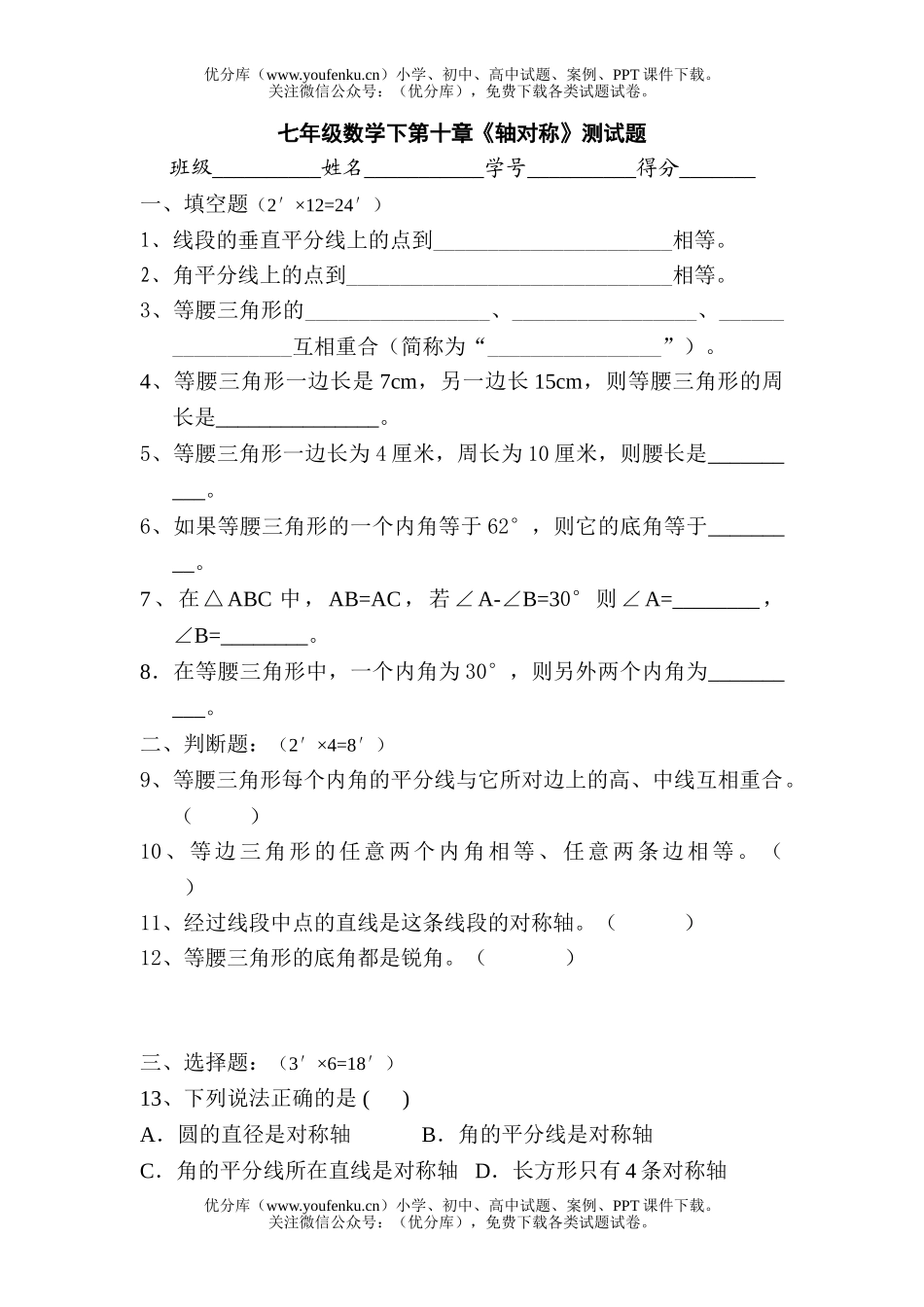 初中七年级数学轴对称练习题试卷_第1页