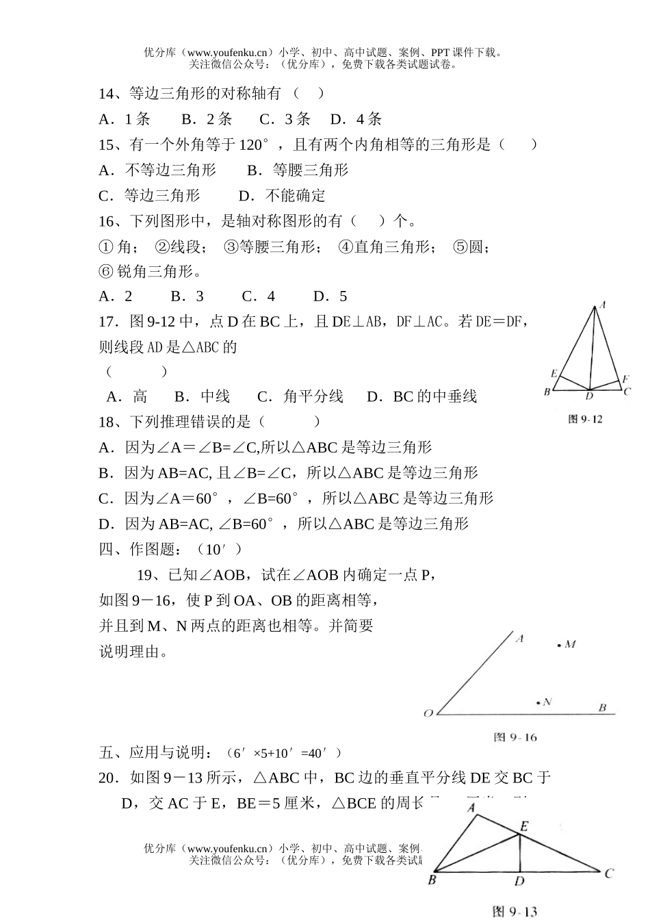 初中七年级数学轴对称练习题试卷_第2页