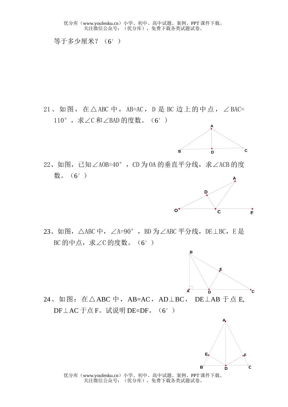 初中七年级数学轴对称练习题试卷_第3页