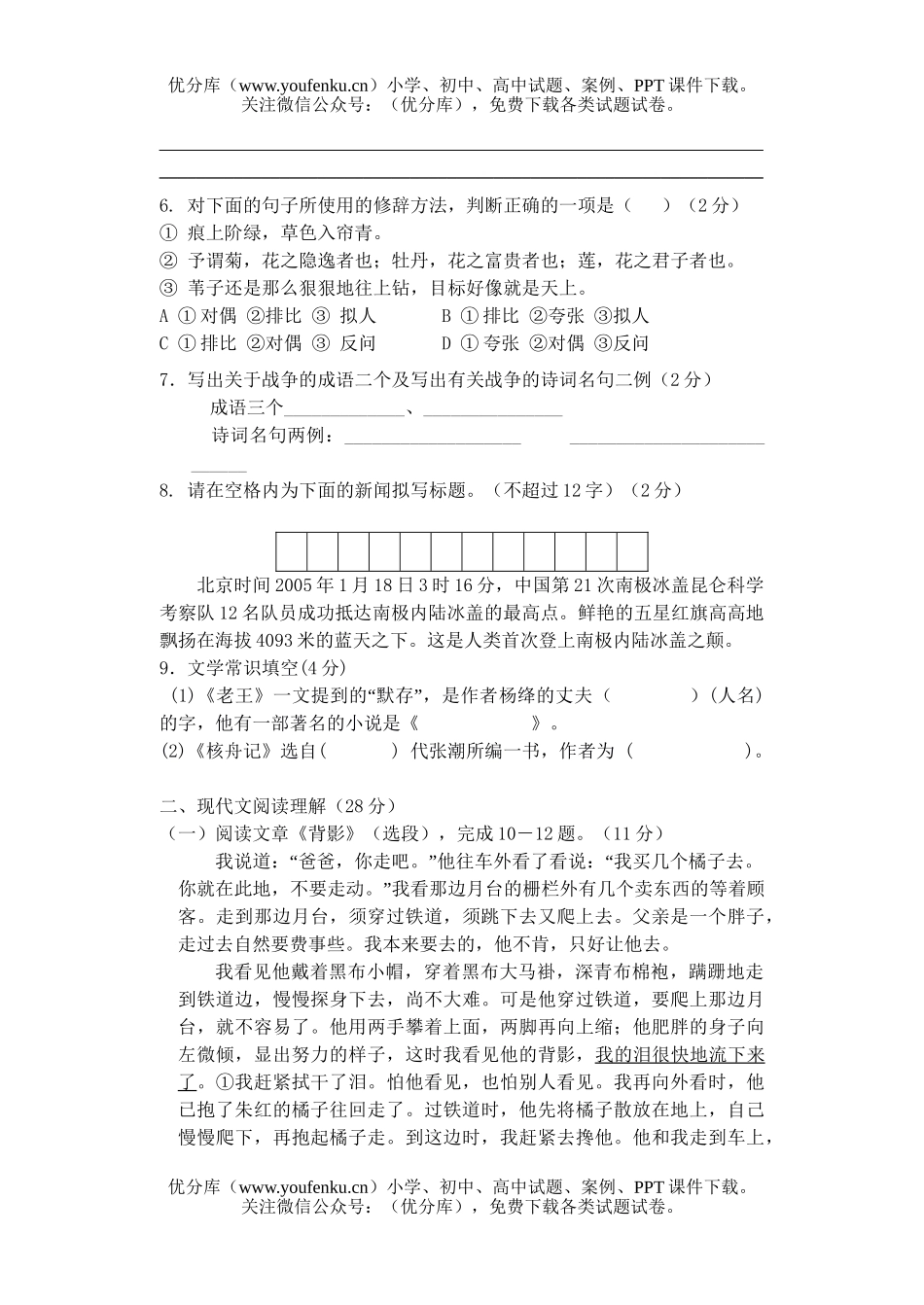 初中八年级语文期中考试(附答案)试卷_第2页