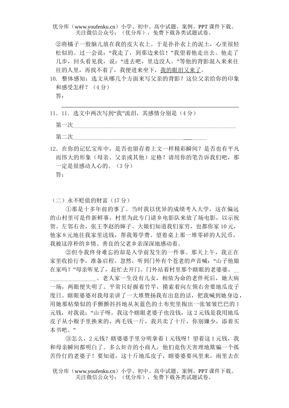 初中八年级语文期中考试(附答案)试卷_第3页